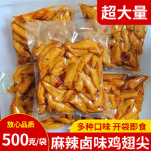 五香麻辣鸡翅尖500g卤鸡翅真空小零食开袋即食商用大包鸡翅尖批发