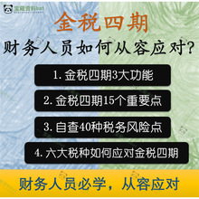 培训税负视频管理预警税务筹划如何四期应对课程企业金税自查率