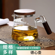 现货高硼硅玻璃泡茶壶家用侧把胡桃木茶具泡茶壶茶水分离泡茶杯