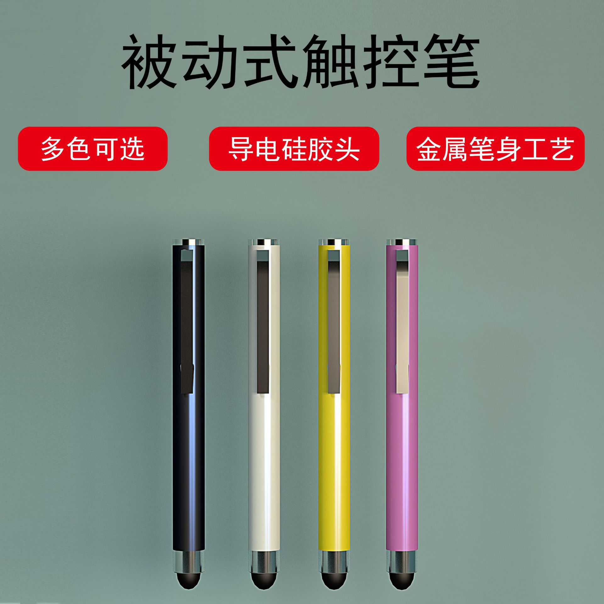 被动式电容笔触屏笔通用手写笔适用苹果小米华为联想平板手机批发