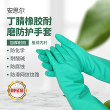 安思尔 37-176 丁腈橡胶手套耐酸碱溶剂工业防化劳保耐磨防护手套