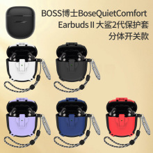 适用Bose QuietComfort Earbuds大鲨2代蓝牙耳机保护套分体中开关