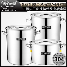 欧伯米斯304不锈钢汤桶带盖饭店多用桶食堂商用汤锅大容量储水桶
