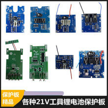 20V 21V 电动扳手切割机电锤充电钻电池保护板大艺牧田东成款通用