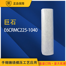 巨石E6CRMC225-1040短切原丝毡增强不饱和树脂 防腐管道冷却塔