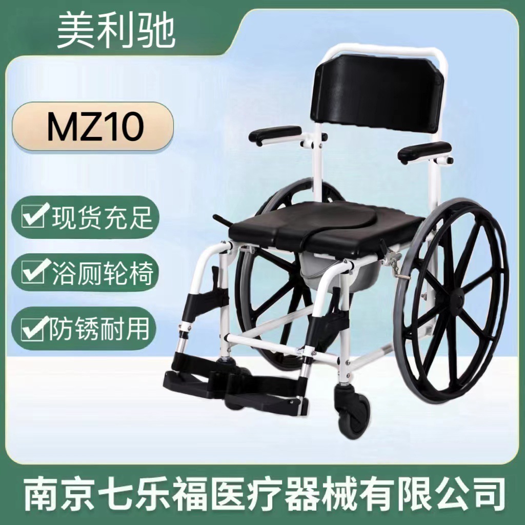 美利驰mz10铝合金浴厕轮椅折叠轻便洗澡椅坐厕椅带便盆护理轮椅