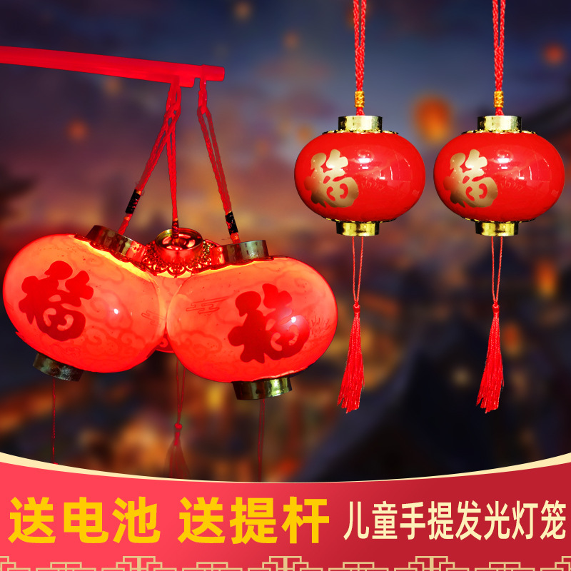 New Year Children's Portable Lantern Spring Festival Lantern Festival Fu Character Luminous Crystal Small Bell Pepper Retro Festive Lantern Stall Wholesale