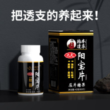 人参鹿鞭片 九天阳宝片压片糖果 牡蛎黄精男用备孕黄精正品蛹虫草