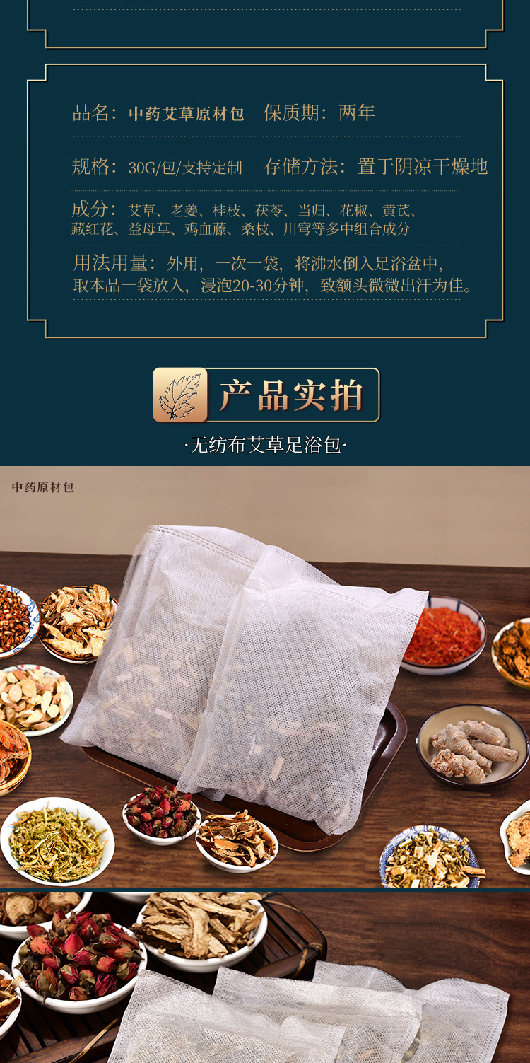 艾草泡脚包 家用 足浴店装熏蒸艾草包家用 艾灸馆泡脚粉厂家批发
