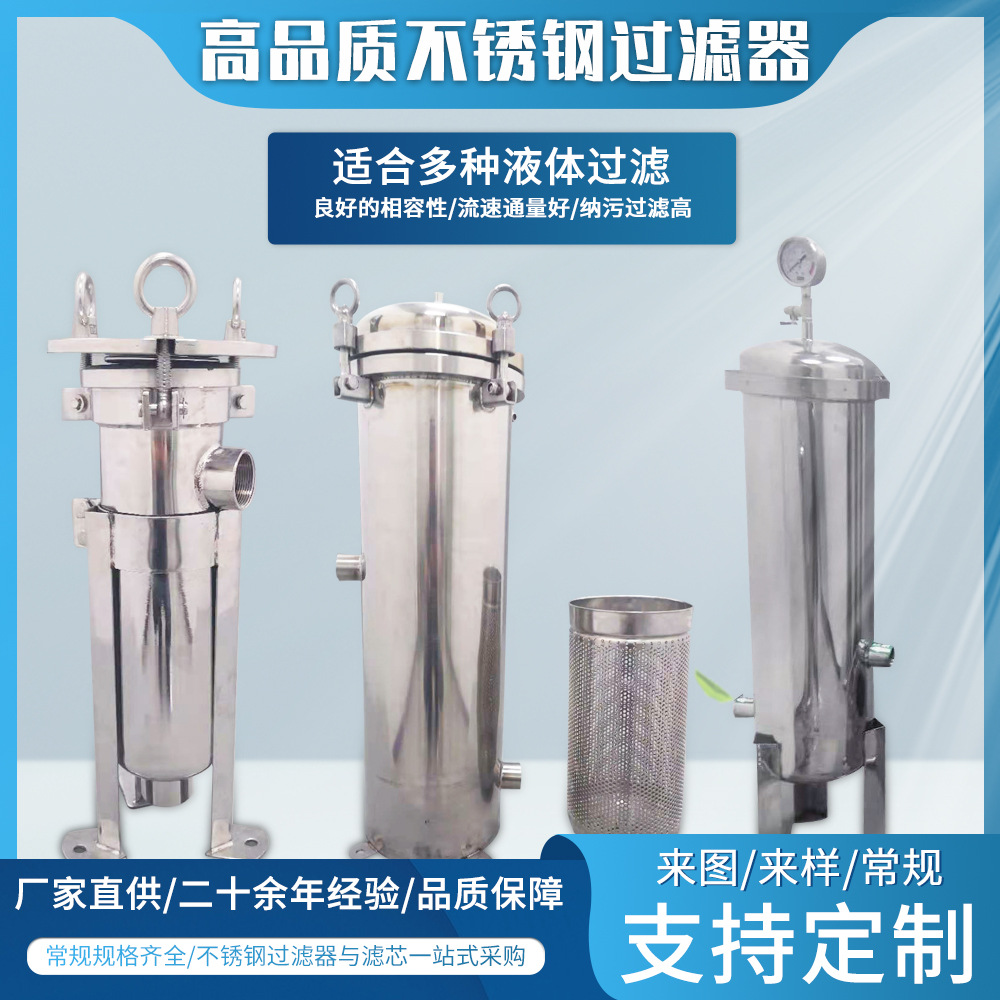厂家直供反冲洗全屋大流量井水自来水地下水304不锈钢前置过滤器