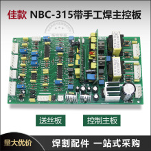 华意隆MIG200/250MIGBT二保焊带手工焊双电压主板气保焊机控制板