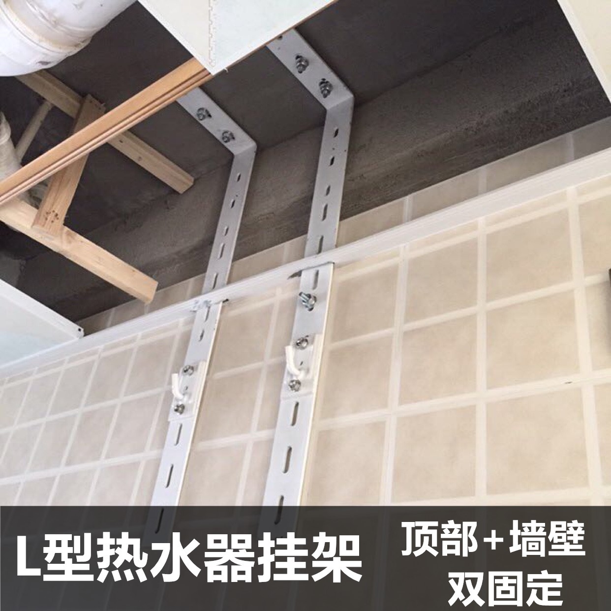 l型电热水器挂架支架通用空心砖墙吊架挂架挂钩304不锈钢金属架子