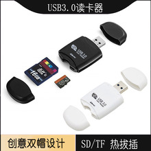 USB3.0读卡器SD/TF二合一独特精致小巧创意高速5GBPS热拔插读卡器