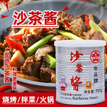 台湾牛头牌大罐装商用沙茶酱海鲜拌面炒菜卤菜火锅汤底蘸料737g