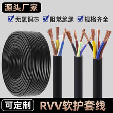 RVV软护套线2芯3芯4芯5芯1.5 2.5 4 6平方铜芯设备工程电线电缆
