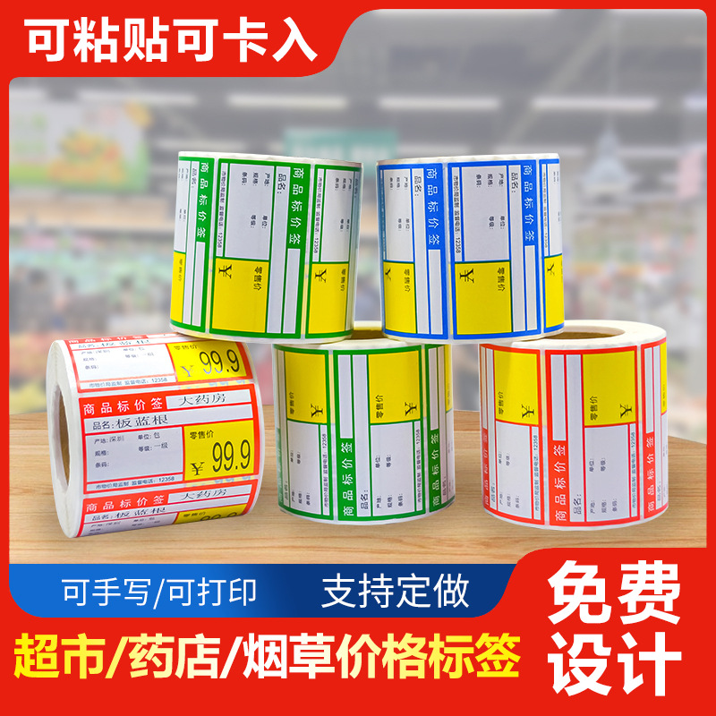 厂家定制新款商超药店LOGO定制烟草店商品 标价签价格签