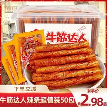 辣条牛筋达人儿时怀旧麻辣素牛筋面制品豆筋休闲零食