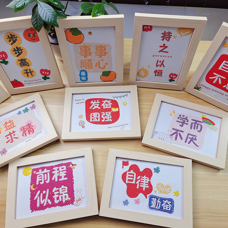 儿童手工材料包小学生送礼品书桌摆件励志座右铭粘贴钻石画带框