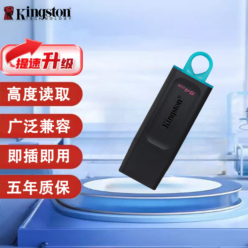 金士顿u盘大容量dtx64g正品高速usb3.