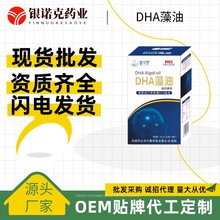DHA藻油凝胶糖果成人型核桃油亚麻籽油批发DHA藻油