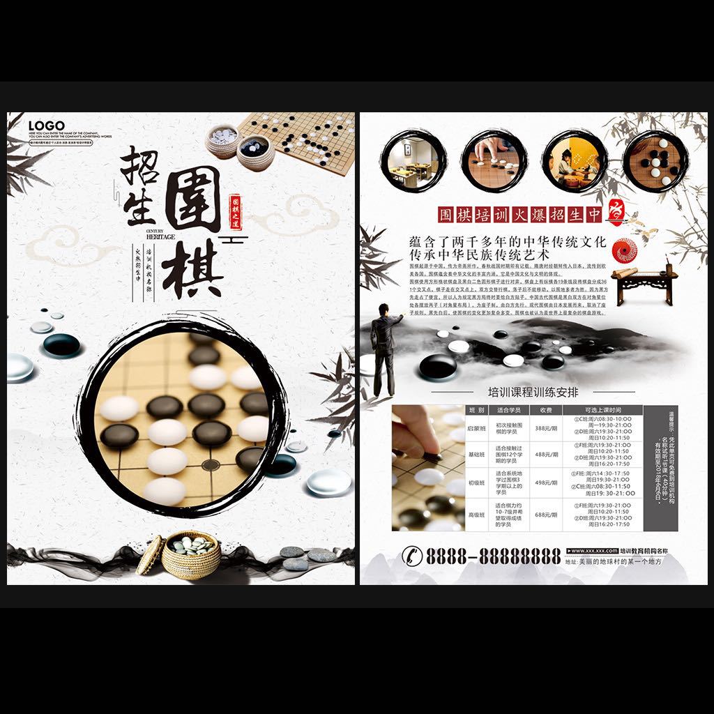 包邮围棋培训班招生宣传单中国风宣传页象棋艺校招生海报设计