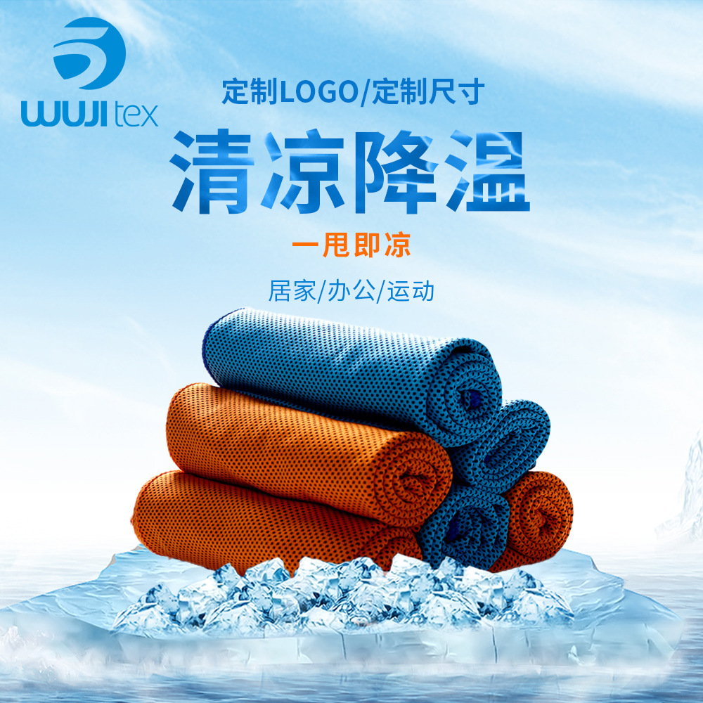 Wuji Sweat-Absorbent Quick-Drying Fitness Ice-Cold Towel Microfiber Cold Sense Sports Towel Yoga Towel Cool Cooling