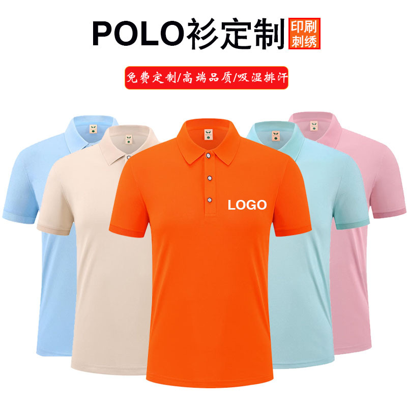 polo衫定制翻领短袖团体工作服diy活动t恤广告文化衫刺绣印字logo
