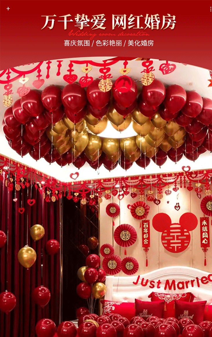 婚庆新房卧室气球装饰浪漫婚礼婚房布置套装男方结婚用品