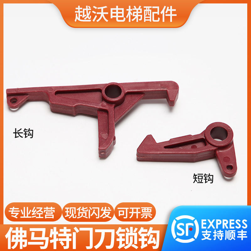 适用蒂森电梯门刀配件/佛马特门刀锁钩短勾长勾/电梯门刀-阿里巴巴