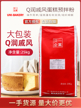 【官方】贝一升级版高品质Q润戚风蛋糕预拌粉25kg 烘焙蛋糕粉