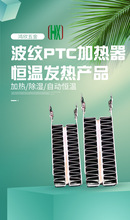 烘鞋器PTC加热器  暧风机PTC加热体 取暧器PTC发热体