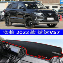 适用2023 24款大众捷达vs7中控仪表台防晒避光垫改装饰防滑垫