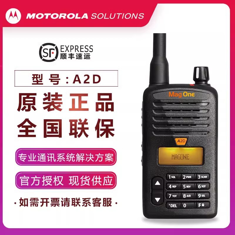 摩托罗拉数字对讲机a2d户外专业民用模拟兼容全国联保手持机适用