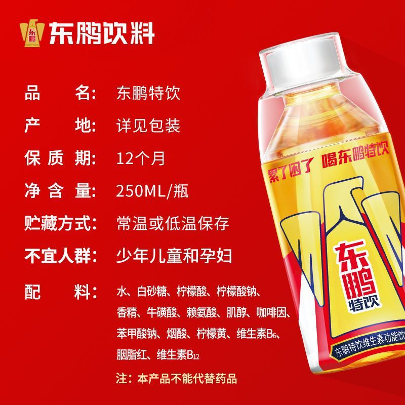 东鹏特饮250ml*24瓶 维生素功能饮料 扫码赢奖版整箱批发自营