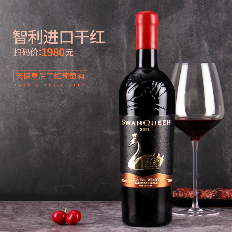 智利进口红酒蜡帽金属标天鹅系列干红葡萄酒整箱批发一件代发