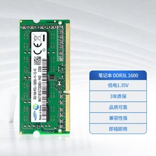 全新DDR3L  8G 1600  1.35V  低压笔记本内存条