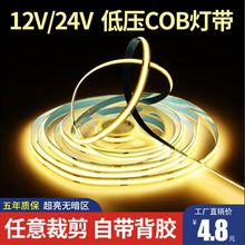 COB灯带自粘12V安全低压LED柔性软灯条吊顶装饰橱柜24V超亮线形灯