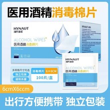 海氏海诺医用酒精棉片一次性创口消毒清洁独立装6*3/6*6/12*12