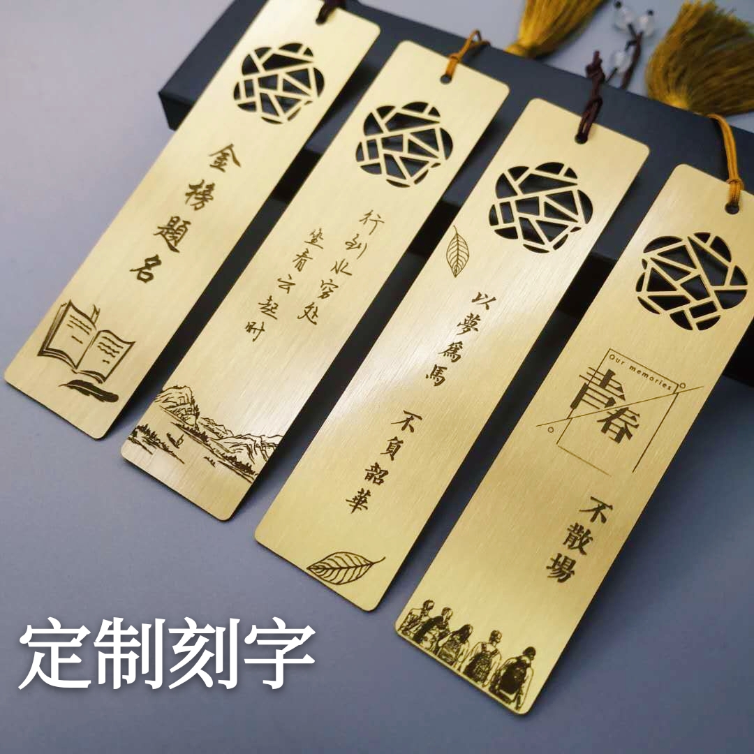 金属书签定制 中国风黄铜书签精品礼盒 毕业礼物文创纪念品定做