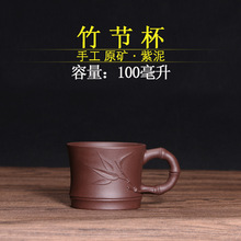 5DBJ批发宜兴原矿紫泥 清水泥100毫升 竹节茶杯茶具(批发）