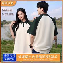 长绒棉插肩袖工作服广告衫t恤纯棉拼色polo衫男文化衫班服印logo