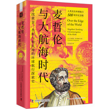 麦哲伦与大航海时代 外国历史 中国科学技术出版社