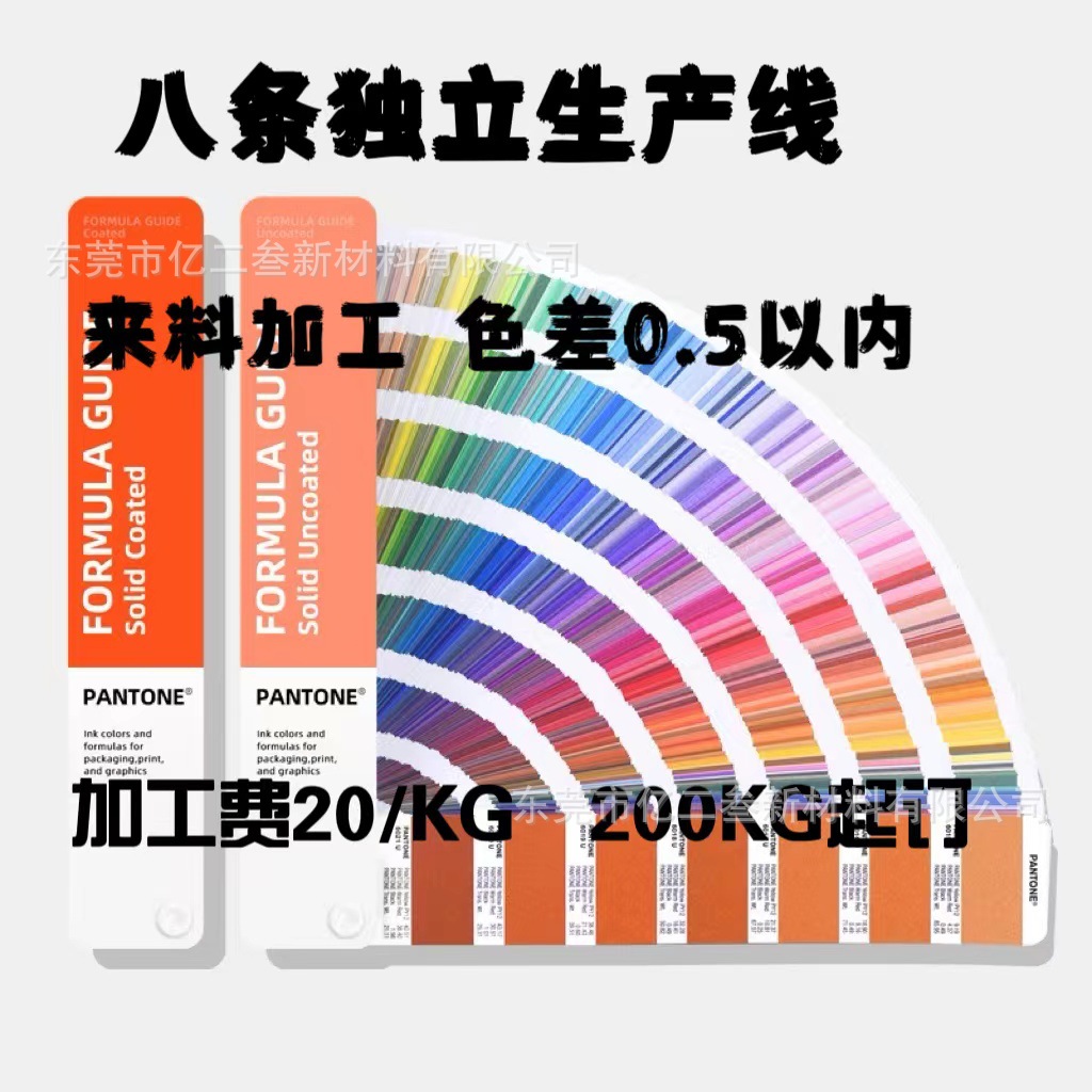 ppsu 来料配色 专业配色工程师 颜色精准 支持小批量色板打板比对