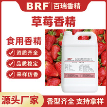 草莓香精食品级水溶油溶草莓味香精草莓香精 厂家直销品质保证