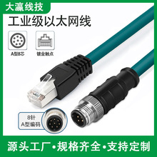 M12转RJ45工业以太网线8芯A型编码工业相机传感器线缆M12转RJ45线