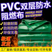 pvc加厚篷布帆布防水布苫布汽车防雨布油布防晒棚布蓬布阻燃防布
