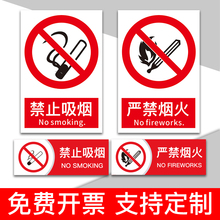 落霞禁止吸烟提示牌贴纸严禁烟火消防安全标识安全警示标牌生产车