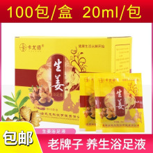 100袋生姜泡脚液足浴会所老姜泡脚粉液洗脚足浴按摩店用品搓角质