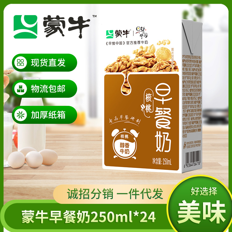蒙牛早餐奶250ml*24盒整箱核桃味牛奶儿童成人营养早餐奶批发