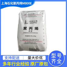 上海石化注塑级聚丙烯粒子 透明聚丙烯M800E 高抗冲食品级聚丙稀